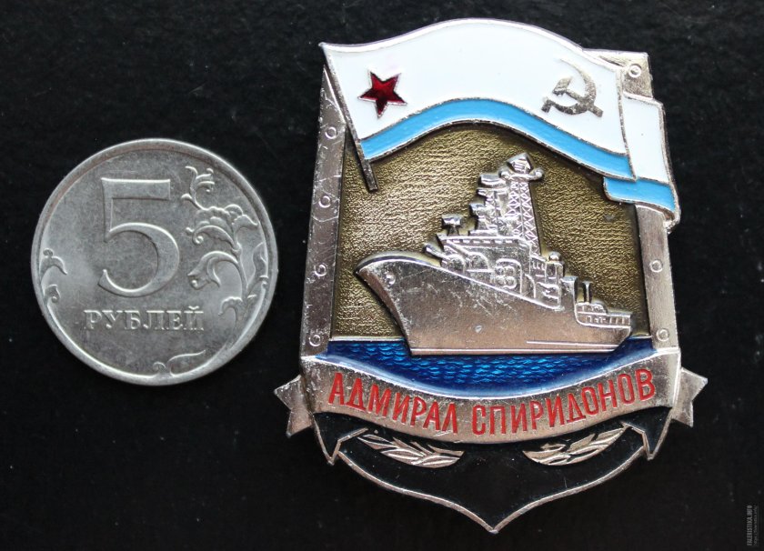 БПК Адмирал Спиридонов