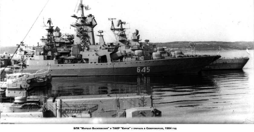 Адмирал Василевский БПК