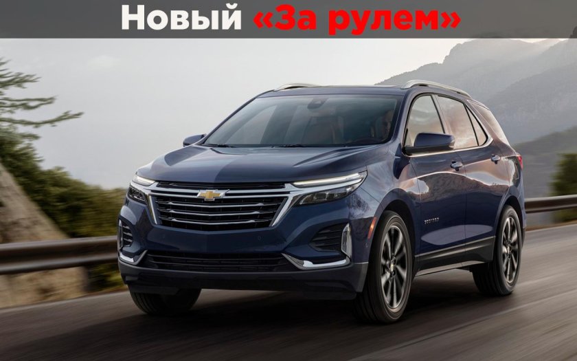 Chevrolet Equinox 2021