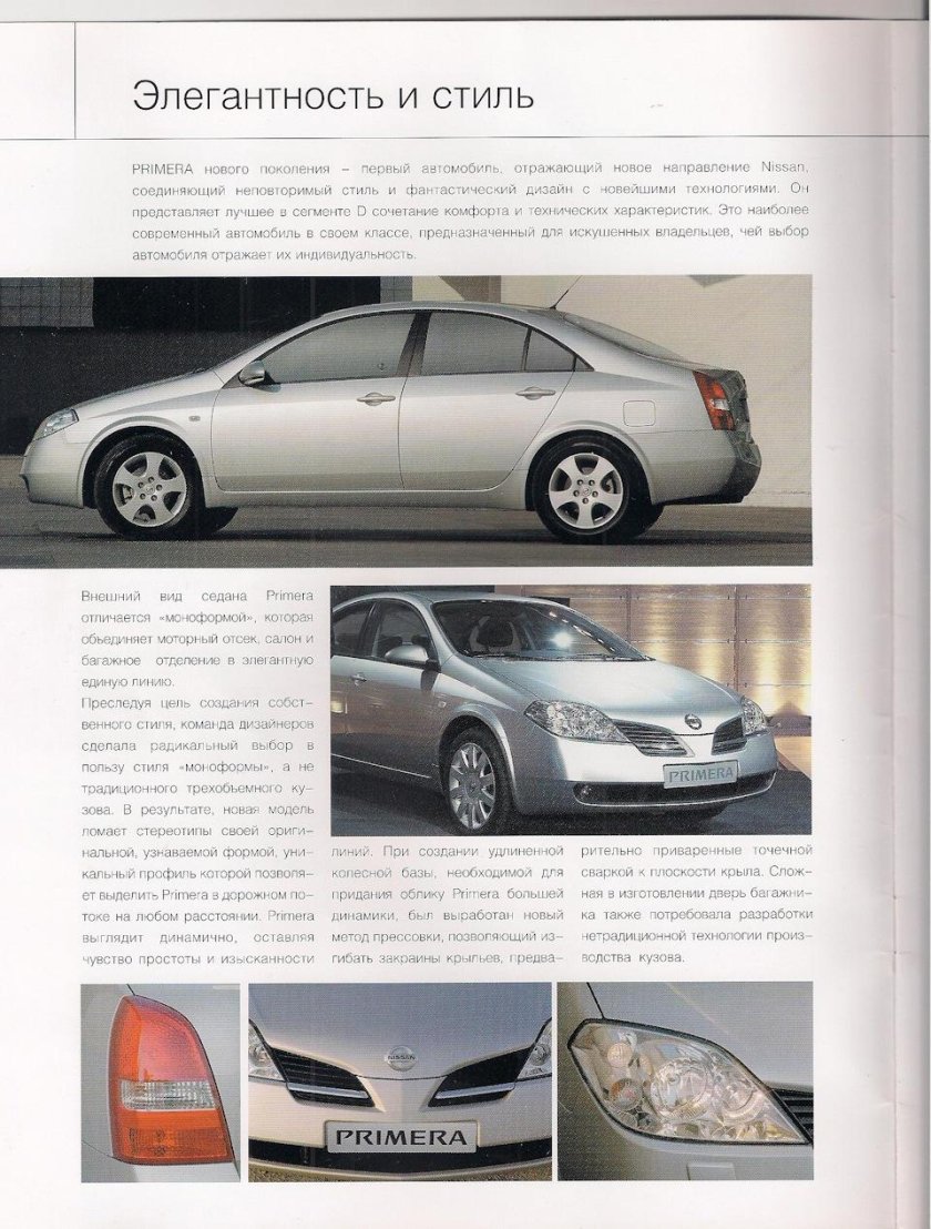 Nissan primera p12 габариты кузова