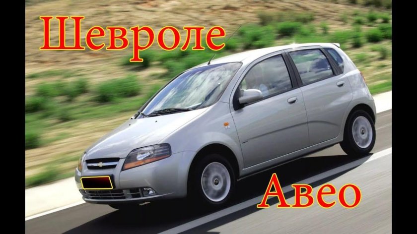 Chevrolet Aveo (t200)