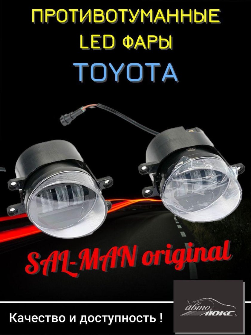 Противотуманные фары для toyota
