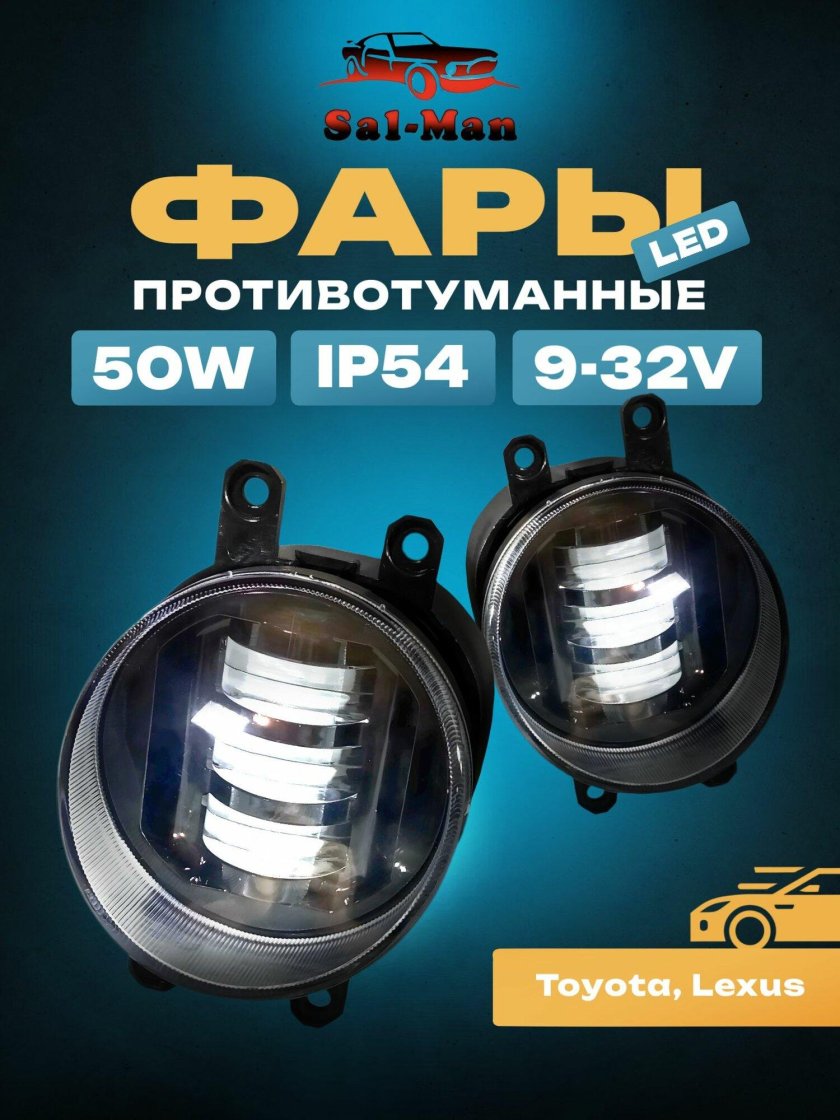 Противотуманные фары led toyota lexus