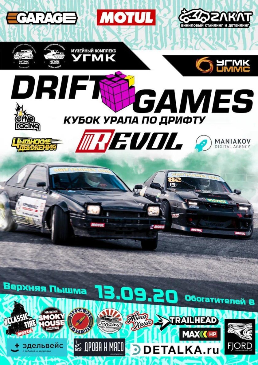 Дрифт геймс верхняя Пышма