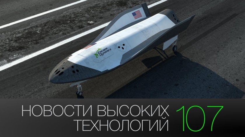 Космоплан клипер