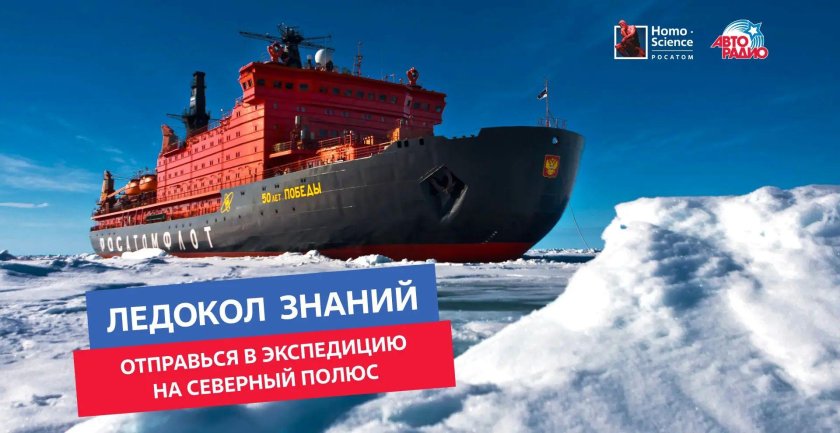 Росатомфлот ледокол 50 лет Победы