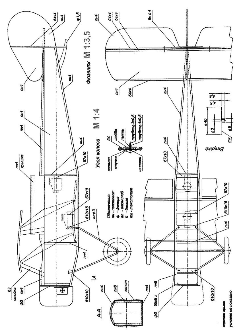 Чертеж радиоуправляемого самолета из потолочки