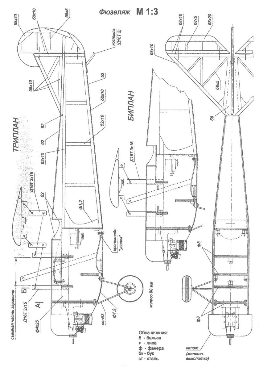 Биплан Dingo чертежи