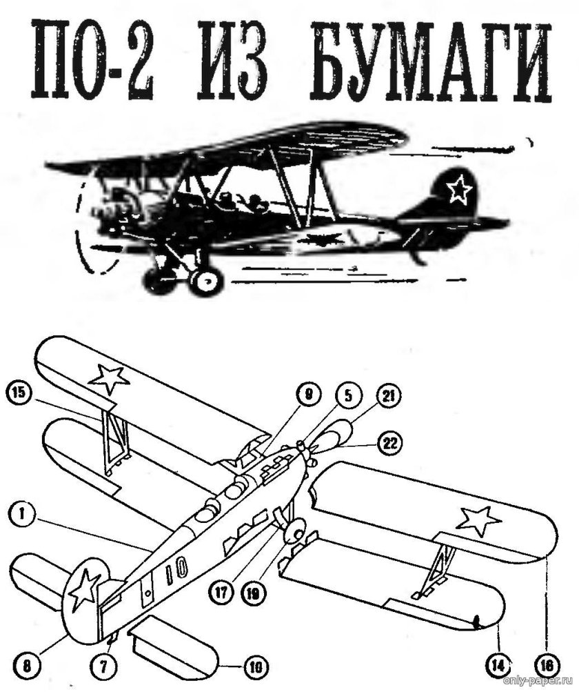 Самолет по-2 чертежи модели
