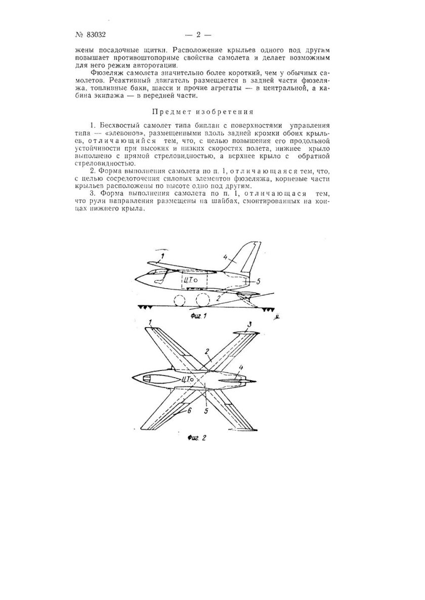 Бесхвостые самолеты