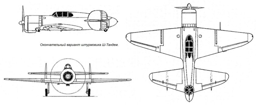 Ш-Тандем самолет