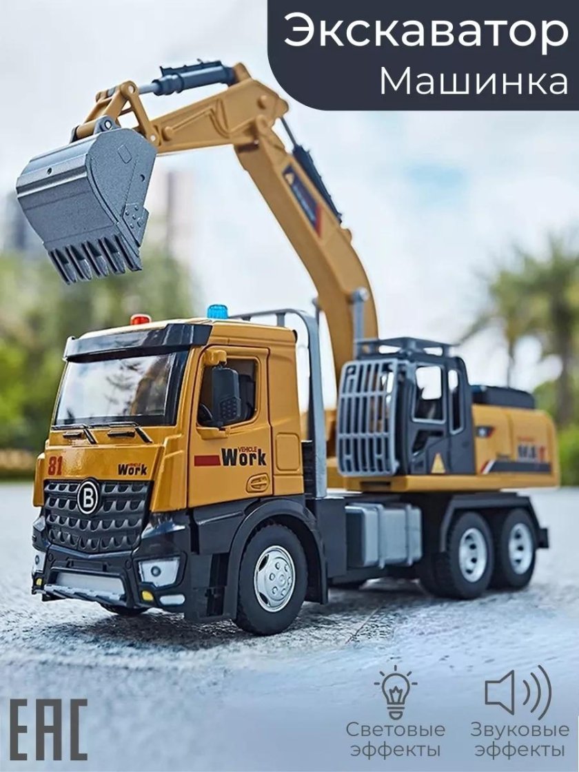 Игрушка машинка экскаватор