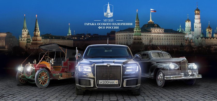 Музей гаража особого назначения на ВДНХ