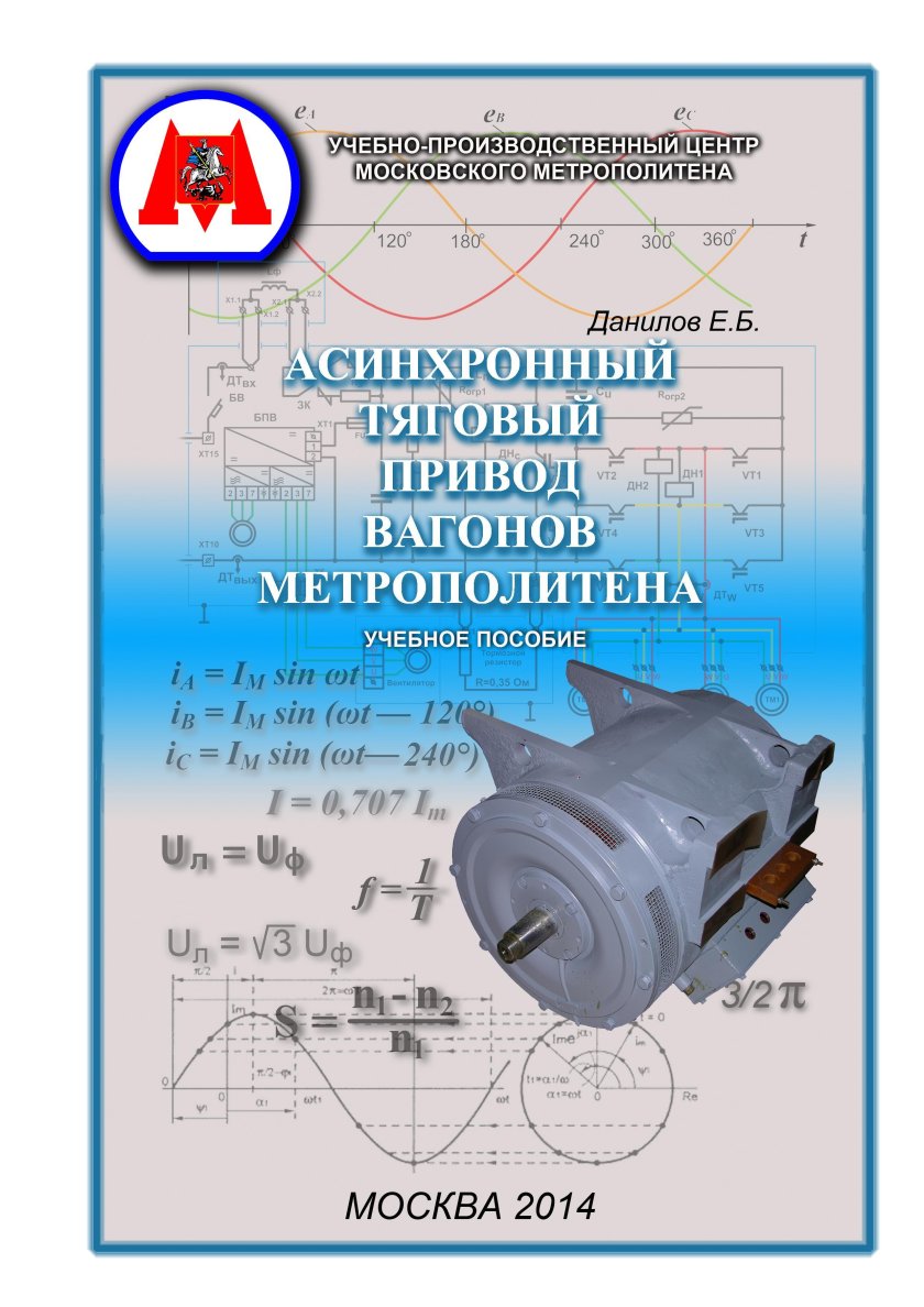 Тяговый двигатель метрополитена