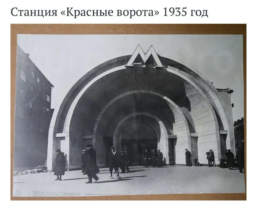 Станция красные ворота 1935