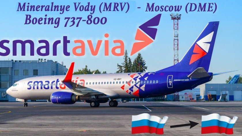 Боинг 737 Смартавиа