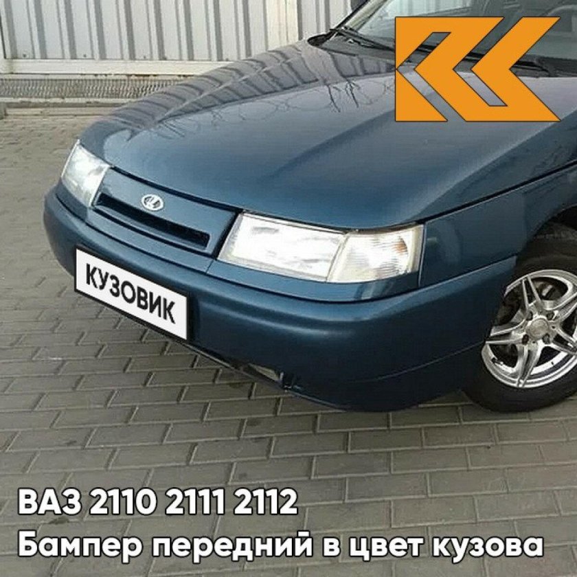 ВАЗ 2110 цвет ЦУНАМИ