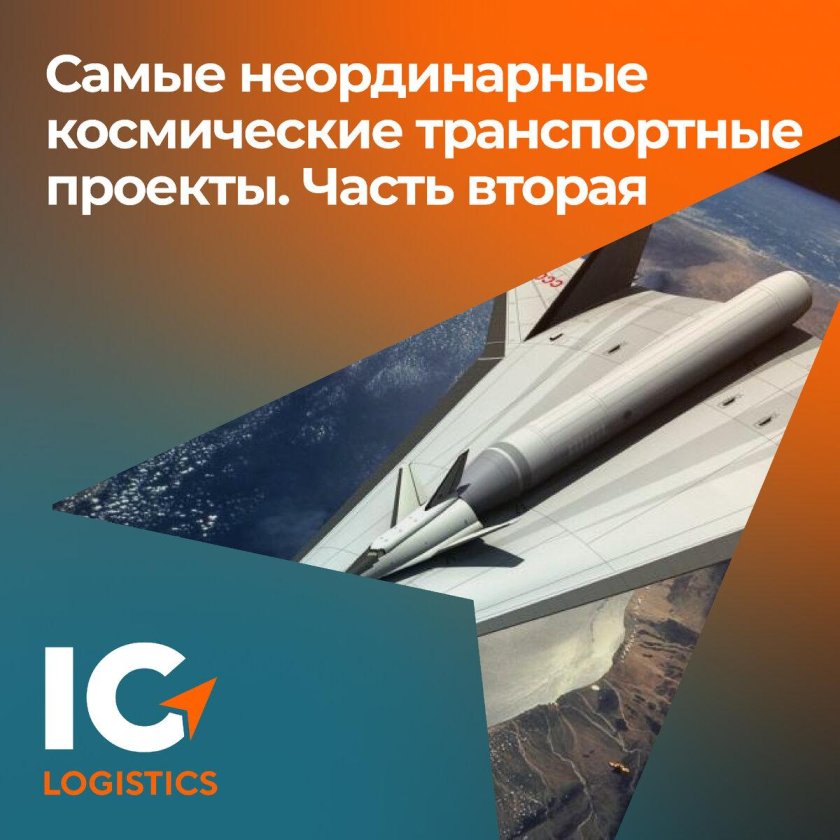 Транспортные и космические системы