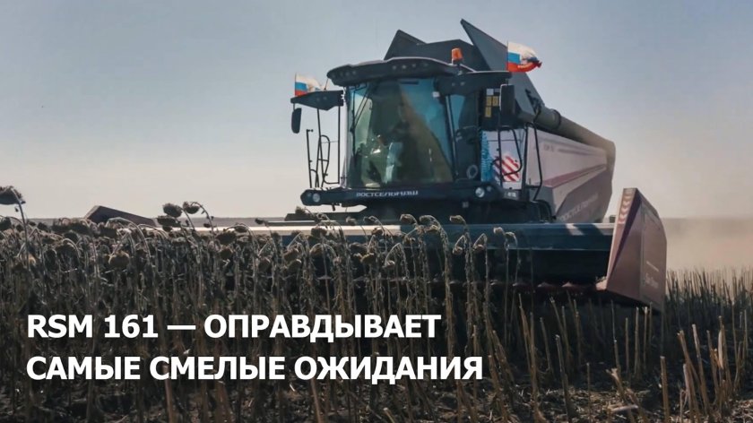 Рсм 161 комбайн