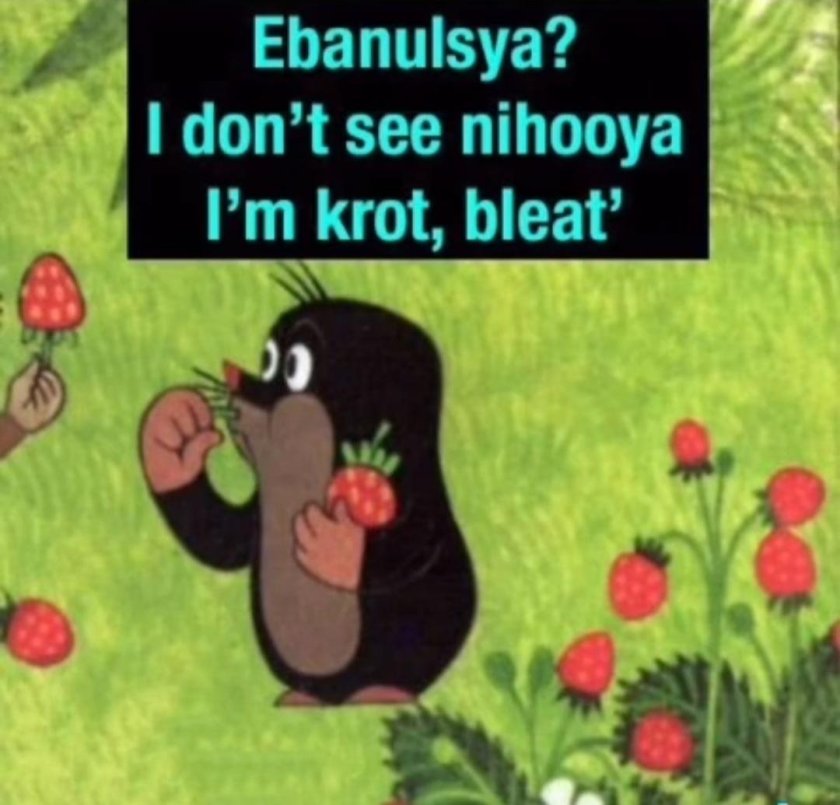 Ду ю си Ягодка Крот