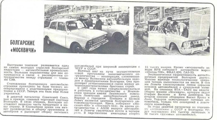 За рулем 1967 Москвич