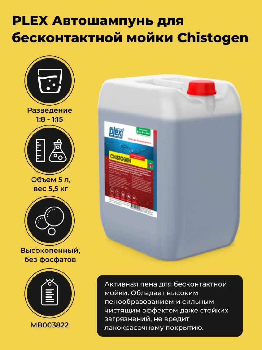 Plex chistogen активная пена для бесконтактной