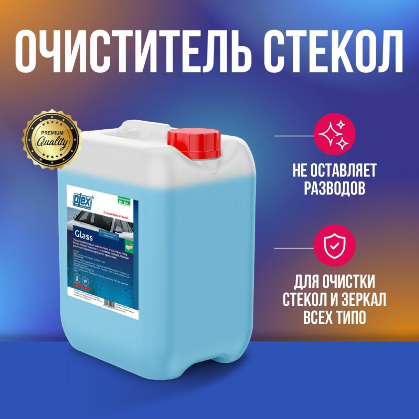 Средство для очистки стекол и зеркал clean glass