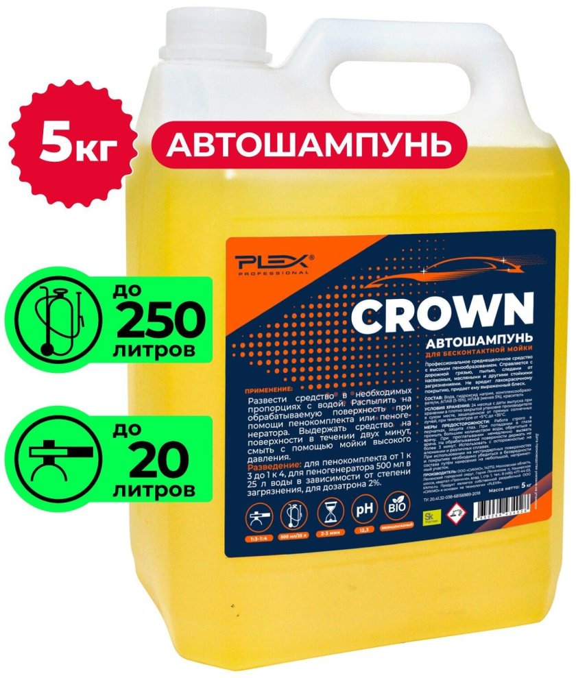 Автошампунь Plex