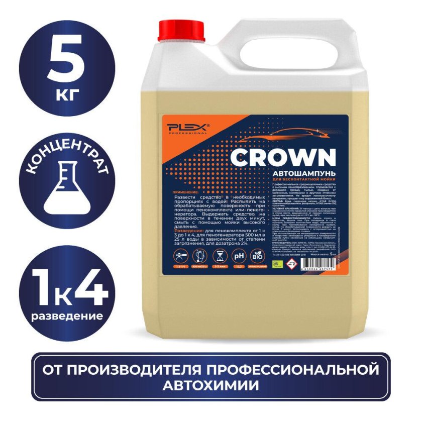 Автошампунь Plex