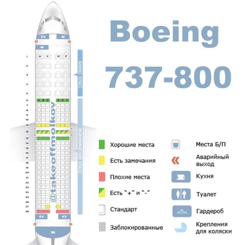 Расположение мест в самолете Боинг 737-800
