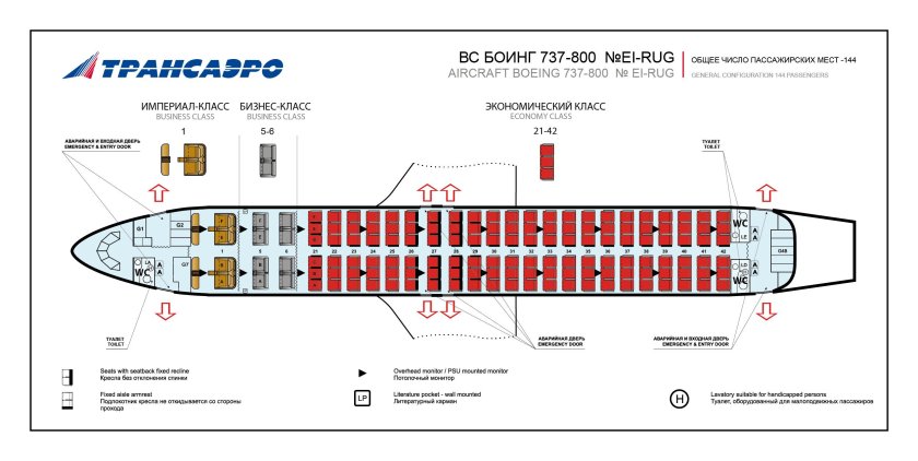 Схема мест Боинг 737 Аэрофлот