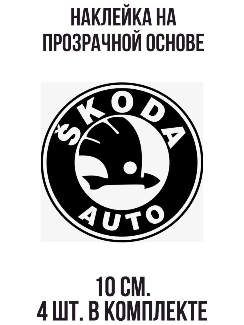 Логотип Шкода ауто