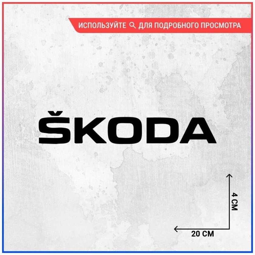 Skoda эмблема