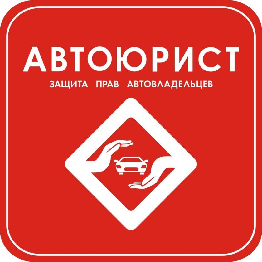 Автоюрист логотип