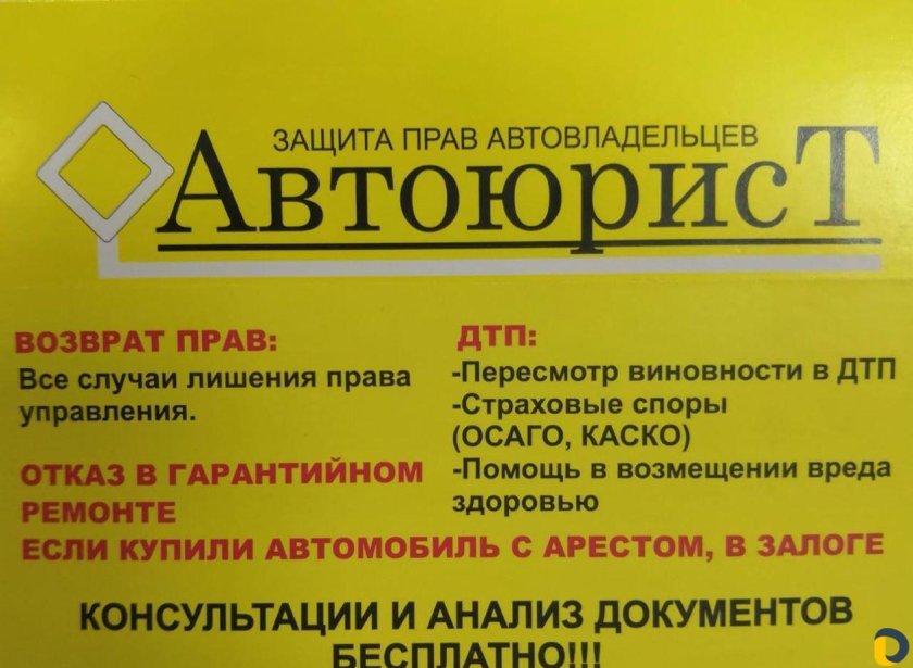 Объявление автоюрист
