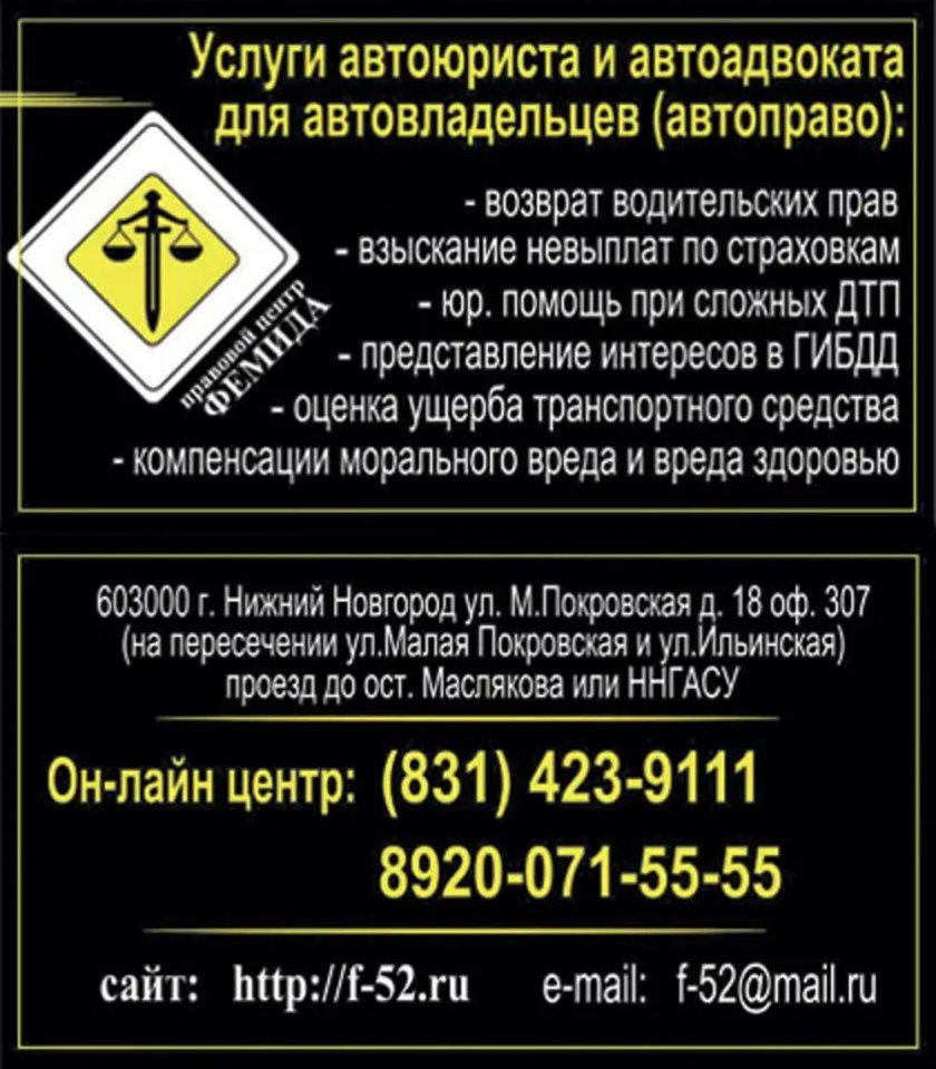 Услуги автоюриста