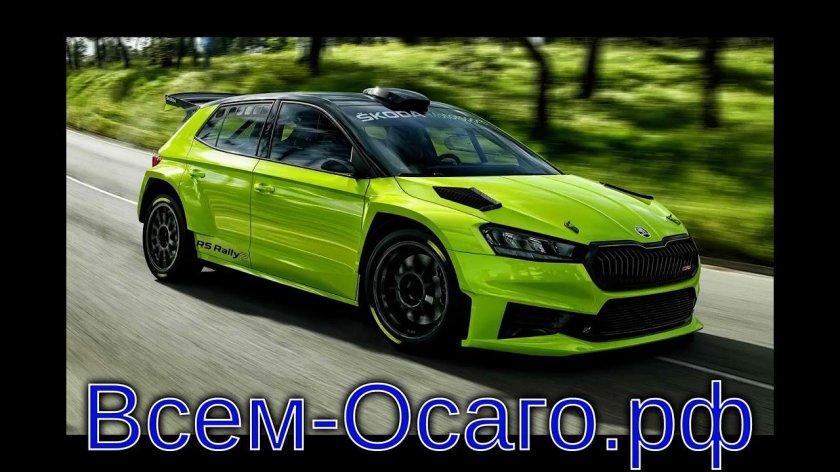 Skoda Fabia RS Rally 2