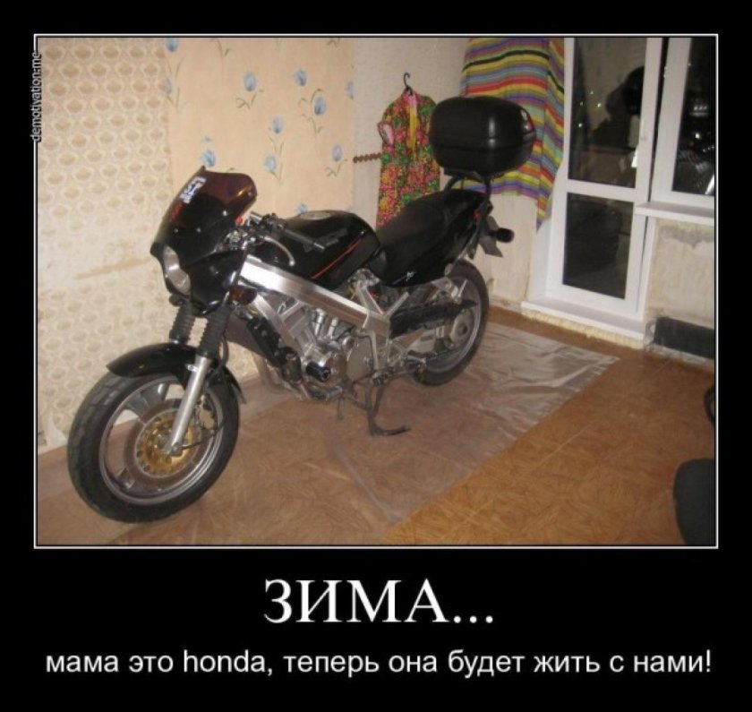 Демотиваторы про мотоциклы