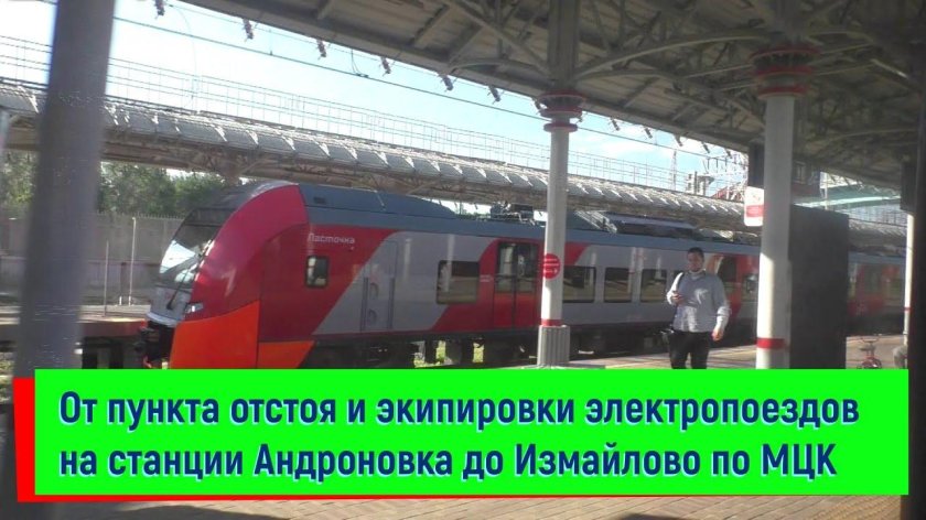 Измайлово (станция МЦК)