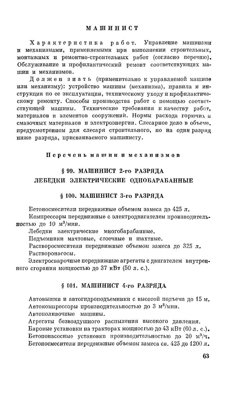 Машинист компрессорных установок