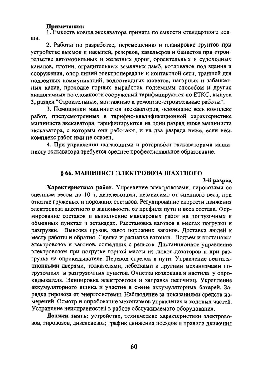 Единый тарифно квалификационный справочник работ и профессий