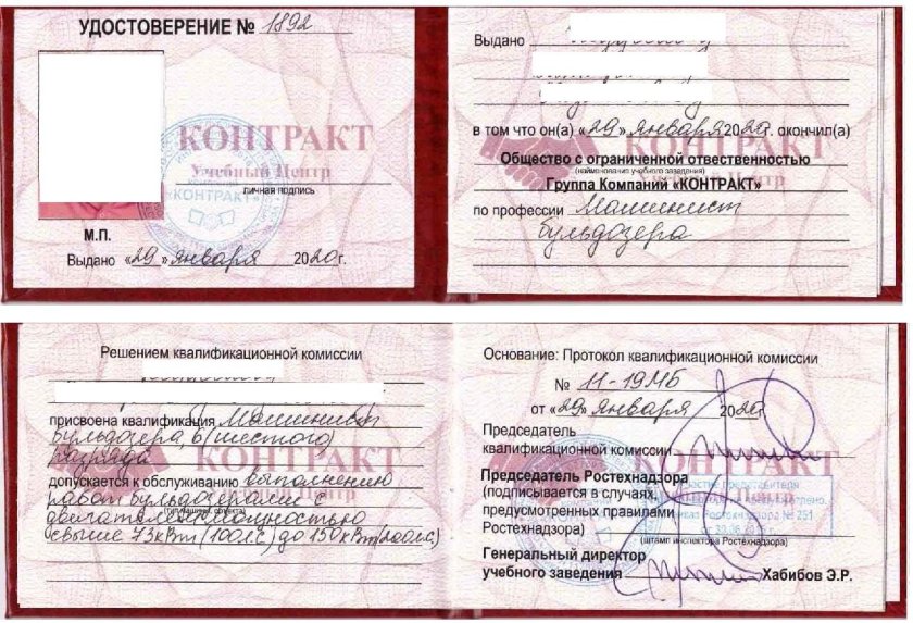 Удостоверение машиниста бульдозера