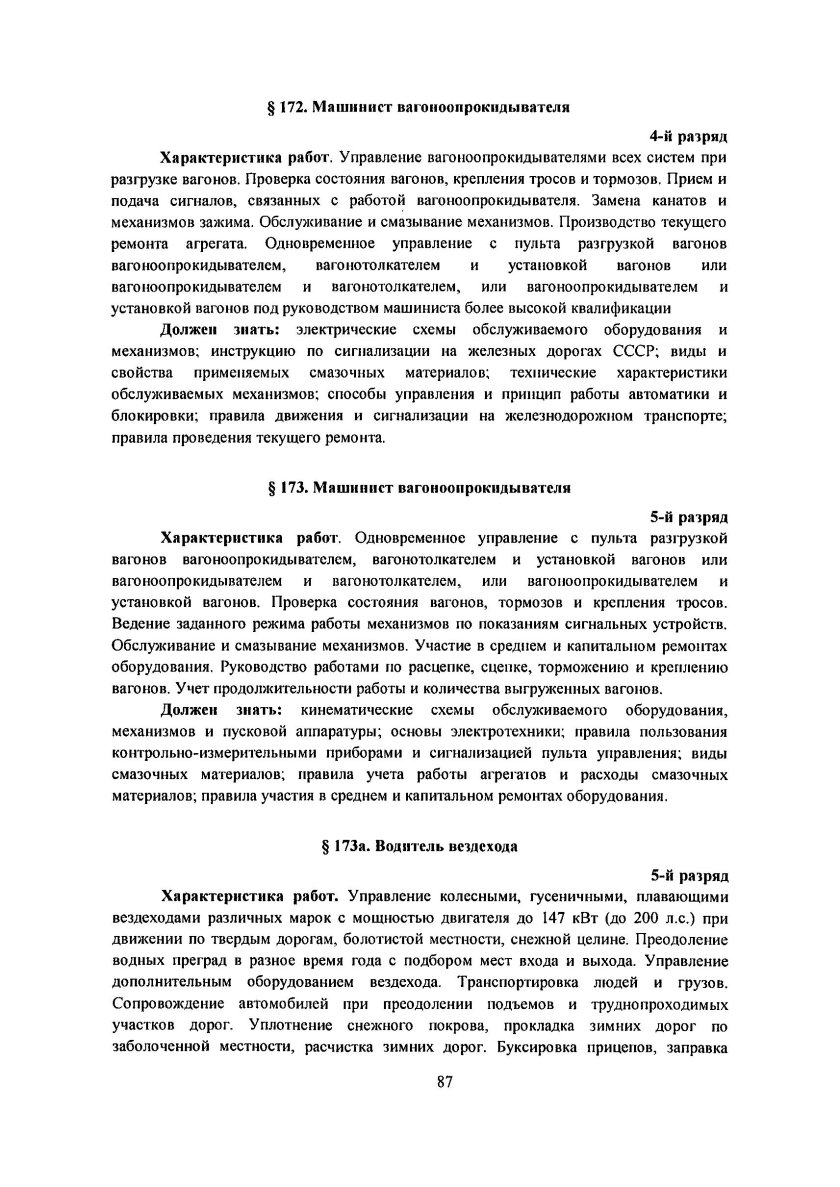 Единый тарифно квалификационный справочник