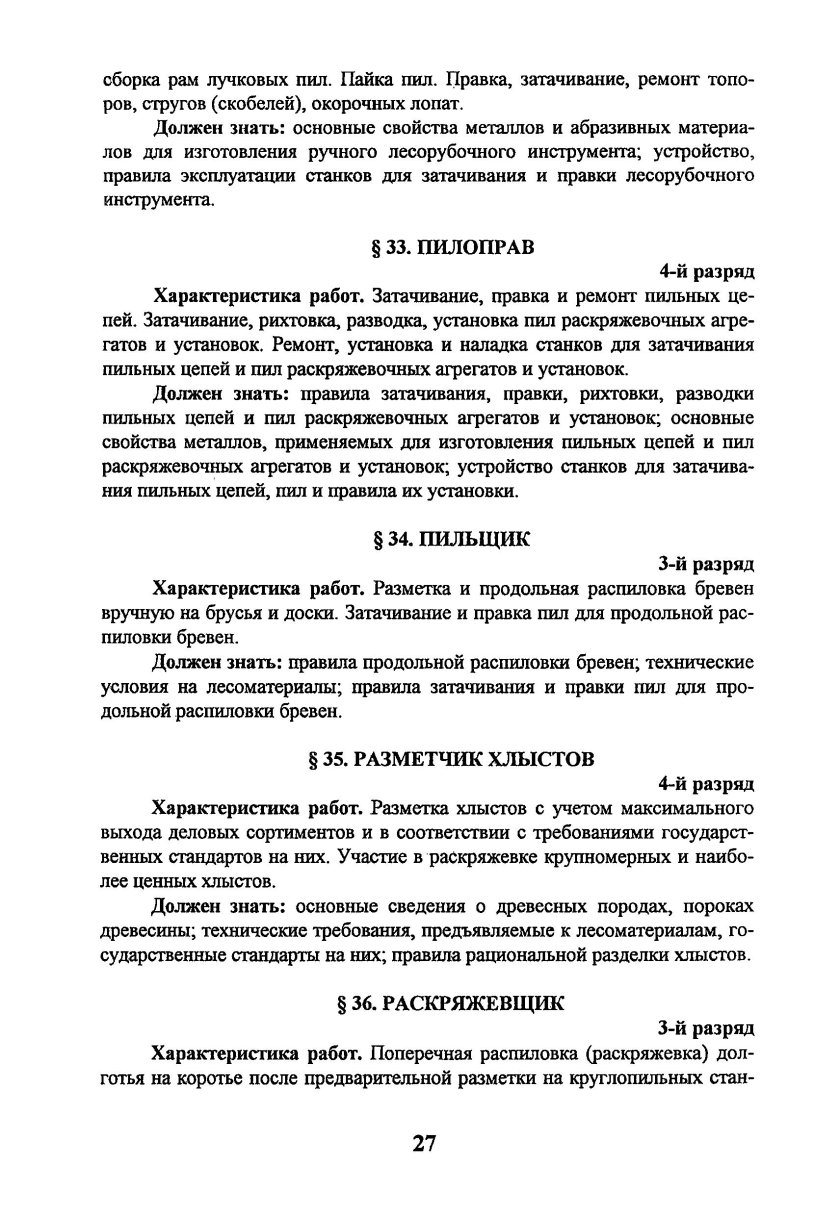 Единый тарифно-квалификационный справочник