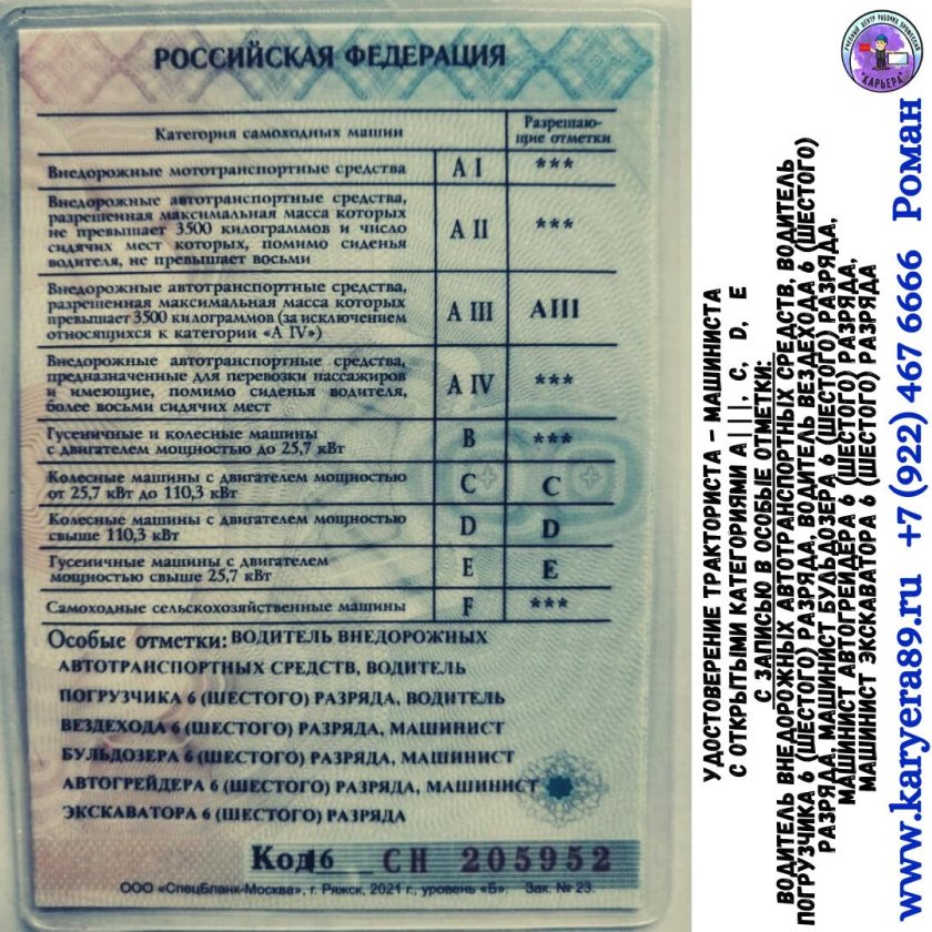 Категория прав на трактор МТЗ 82
