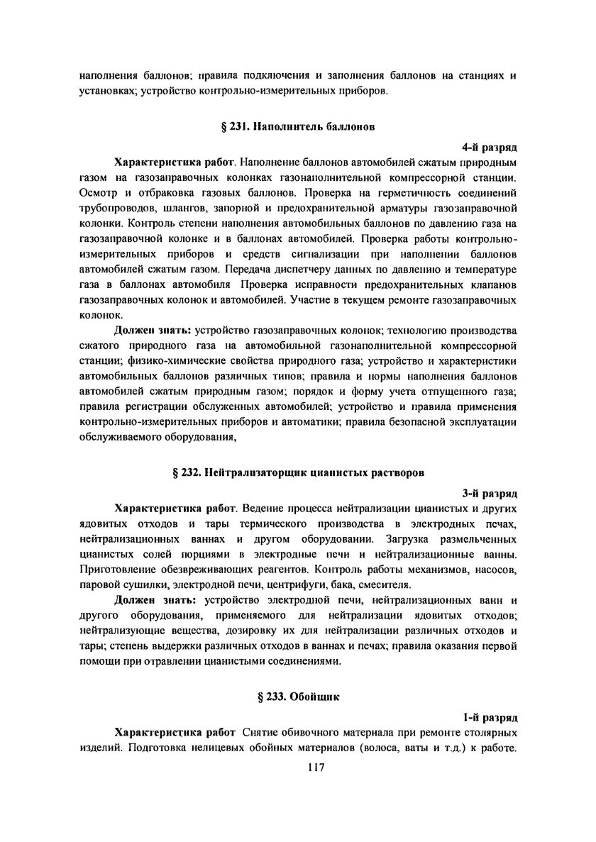 Единый тарифно-квалификационный справочник