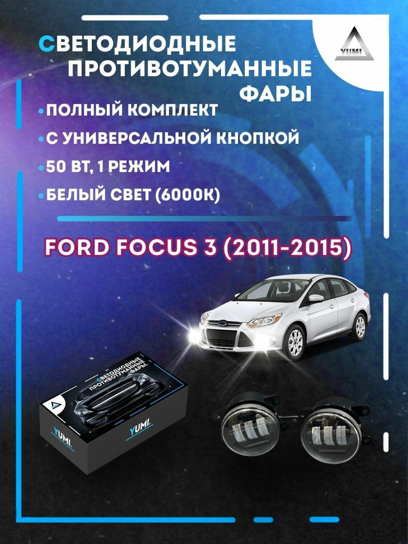 Фара противотуманная ford focus 3