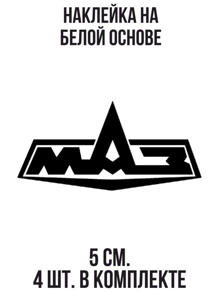 Минский автомобильный завод logo