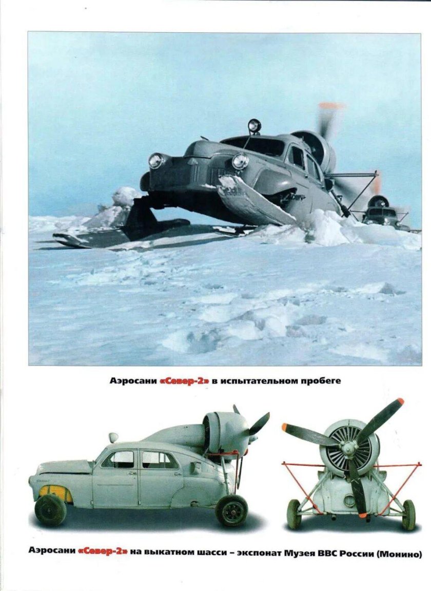 Аэросани Север-2 чертежи