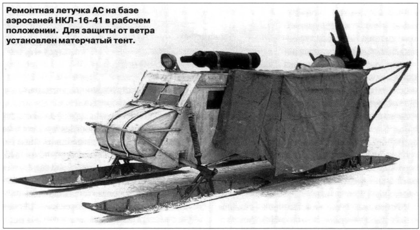 Аэросани НКЛ 16 41
